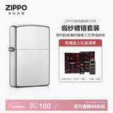 ZIPPO打火机之宝防风煤油 锻纱镀铬 生日礼物送男友送老公 含油套装
