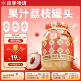 应季物语【任选2罐9折】新鲜水果罐头鲜果捞低脂休闲零食玻璃瓶烘焙礼物 果汁荔枝罐头390g【任选口味第2件9折】 390g/罐