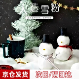 廷沫人造雪粉假雪水变雪圣诞雪花装饰仿真雪景橱窗布置堆雪人拍摄道具 【500g】人造雪粉（细粉款）
