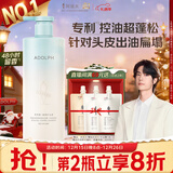 阿道夫头皮控油洗发水400ml 轻爽蓬松 天然香植物香氛洗发露