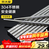 炊大皇 304不锈钢筷子 家用防滑方形筷子中空心防烫酒店加长5双套装