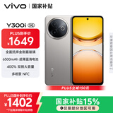 vivo Y300i 12GB+512GB 钛色 全面抗摔金刚盾玻璃 6500mAh超薄蓝海电池 400%双扬大音量 AI手机