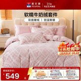 富安娜牛奶绒床上四件套 双面暖绒冬季床单被套防静电 双人加大法兰绒套件 230x229cm 恣意