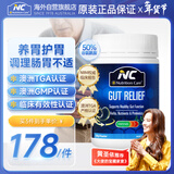 Nutrition Care纽新宝澳洲NC养胃粉150g/罐 肠胃养护肠胃消化 含姜黄素谷氨酰胺