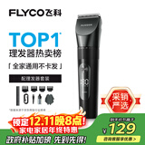 飞科(FLYCO)电动理发器FC5908成人儿童婴儿电推剪家用剃头神器自理发器理发推子配理发工具生日礼物