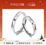 范琦（Fanci）莫比乌斯恋爱频率对戒相爱同频情侣戒指圣诞节生日礼物送女友 日月之恋对戒