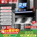 新飞 （Frestec）大吸力顶侧双吸油烟机家用抽油烟机燃气灶套装自清洗厨房脱排抽烟机灶具两件套 【全新升级900】变频增压+自动开合+煤气感应 上门安装+全国联保