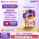 雅培小安素婴幼儿童成长全营养配方奶粉高钙减糖1-10岁 新加坡版 小安素巧克力味 800g*1罐