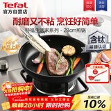 特福不粘煎锅家用牛排平底煎锅少油烟有钛煎饼锅电磁炉燃气灶通用28cm