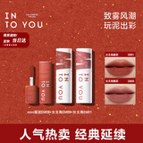 INTO YOU女主角唇泥双女主组合套装口红唇釉生日送女友礼物伴手礼元旦礼物