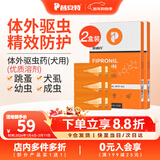 普安特驱虫药狗狗猫咪体内外同驱滴剂打虫药幼猫幼犬虱除跳蚤宠物除虫药 体外驱虫6支/2盒（犬用）