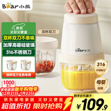 小熊（Bear）婴儿辅食机 小型多功能打泥搅拌机宝宝料理机 蒜蓉机 家用迷你绞馅碎肉机 双杯双刀 QSJ-T02W8