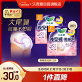 乐而雅花王懒睡派晚安裤XL码10片安睡裤夜安裤裤型姨妈巾卫生巾