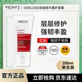 薇姿护发素200ml 亚美尼斯分子维生素B3+B5+B6强韧丰盈蓬松法国进口