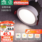 雷士（NVC） LED防眩筒灯射灯嵌入式无主灯家用客厅过道玄关灯服装店洗墙灯 桂影筒灯Ra97-9W三色光-孔75MM