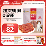 麦富迪狗狗零食 奢华营养鸭肉干1200g成幼犬磨牙训练奖励解馋宠物零食
