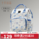 十月结晶妈咪包双肩妈妈包手提多功能大容量母婴新款时尚包 环海日记【20L】