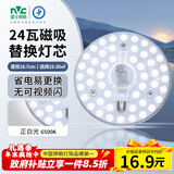 雷士（NVC）led灯盘吸顶灯替换灯芯灯板圆形磁吸模组灯管灯条24瓦白光
