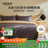 MIDO HOUSE铭都全棉四件套100%纯棉床上用品床笠被套100支A类高端轻奢高级感1.5m床笠款 深砚灰