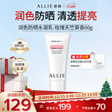 皑丽（ALLIE）嘉娜宝防晒霜润色保湿隔离妆前乳户外通勤SPF50+玫瑰天竺葵香60g