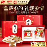 敖东西洋参片礼盒100g*2瓶 长白山花旗参泡水 送父母长辈滋补年货礼品