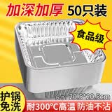 厨王爷空气炸锅专用锡纸碗盘20.5cm*50只方形锡箔纸铝箔烤盘一次性餐盒