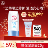 大宝清透修护防晒乳40g SPF50+敏感肌高倍防晒霜男女士护肤品新年礼物