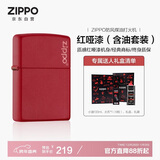 ZIPPO打火机之宝防风煤油 红哑漆商标 生日礼物男送男友 含油套装