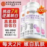 内廷上用北京同仁堂维生素c+e+烟酰胺咀嚼片 烟酰胺男士专用女士美白300片