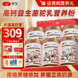 驼宝 新疆正宗奶源益生菌骆驼奶粉无蔗糖 中老年儿童青少年成人驼乳粉 超大罐6罐装【1000g*6罐家庭装】