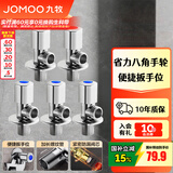 九牧（JOMOO）角阀黄铜加厚陶瓷阀芯八字阀三角阀冷热水角阀马桶角阀水阀 【升级手轮】3冷2热角阀