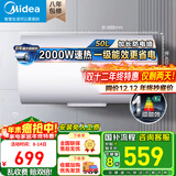 美的（Midea）【国家补贴】储水式电热水器家用40/50/60/80升可选2000W/2500w速热一级能效节能省电 加长防电墙 50L 2000W 【一级能效A66】2-3人洗