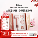 徕芬laifen因爱有度新款情人节粉金礼盒 家用速干护发高速吹风机 新年礼物 国家补贴 粉金礼盒装