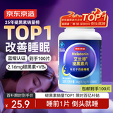 京东京造 褪黑素维生素B6100片 退黑素改善睡眠失眠助眠安眠非gaba中老年