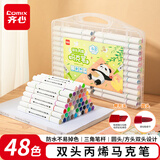 齐心（COMIX）48色双头丙烯马克笔软头幼儿园儿童小学生彩色笔画笔美术可洗水彩笔荧光笔BXMK17-48美育