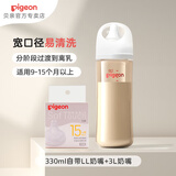 贝亲奶瓶ppsu 婴儿奶瓶 防胀气奶瓶新生儿宽口径防摔奶瓶 330ml 9-12月 自带LL+3L