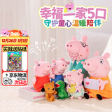 小猪佩奇玩偶毛绒玩具娃娃公仔睡衣换装一家五口礼盒3岁女孩生日圣诞礼物