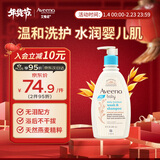 艾惟诺（Aveeno）韩国进口儿童洗发水沐浴露二合一艾维诺婴儿洗发水宝宝沐浴露 【新客首选】354ml