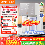 苏泊尔（SUPOR）小净净饮机 台式净水器 家用即热直饮一体免安装 净饮机 RO反渗透过滤 富锶矿物质水SW-50JR16