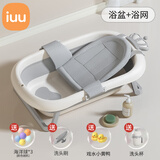 iuu婴儿洗澡盆 可折叠宝宝浴盆大号 洗澡神器躺托浴架新生儿童用品 【北欧灰】+浴网 材质：FAD食品级材质检测认证