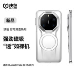 决色适用华为Mate80RS手机壳透明磁吸全包PC一体成型保护壳80RS非凡大师 冰透白
