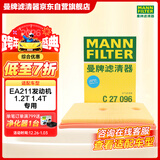 曼牌滤清器（MANNFILTER）空气滤清器空气滤芯C27009/C27096速腾宝来凌渡朗逸帕萨特途安高7