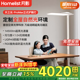 月影天之光ProMax超亮落地立式护眼灯儿童阅读学习专用台灯书桌大路灯