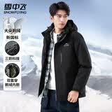 雪中飞男士冬季羽绒服三合一防风保暖上衣鹅绒内胆户外运动情侣款外套