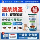 修正跳蚤专用杀虫剂床上可呋虫胺喷雾药室内家宠物猫狗窝驱虫500ml