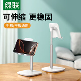 绿联手机支架桌面 懒人支架床头平板支撑架可升降直播网红看电视办公室便携适用苹果17/16华为小米