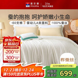 富安娜儿童100%蚕丝被子纯棉面料春秋被芯60s全棉四季被5.4斤230*229cm