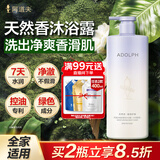 阿道夫水润舒缓沐浴露618ml 水润美肌 天然香植物香氛沐浴液持久留香