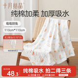 十月结晶婴儿浴巾纯棉纱布浴巾柔软吸水披风宝宝大毛巾 莓莓甜兔110*110