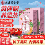 南同四海同仁堂亚麻籽无花果桑葚枸杞黑豆养雌茶包黄体酮护卵巢补充雌激素